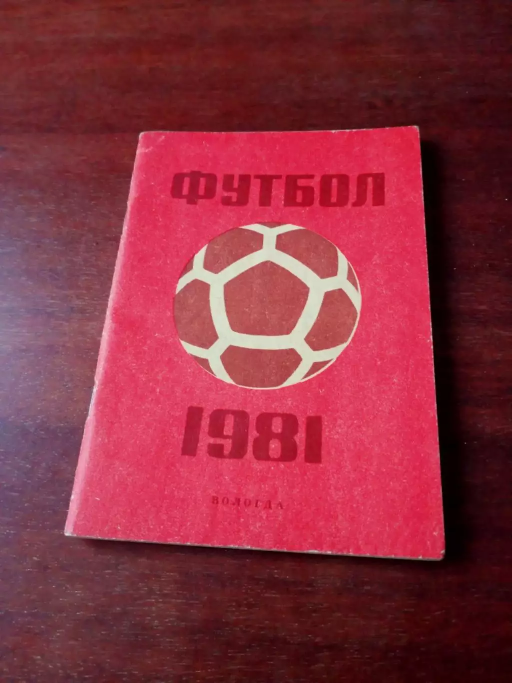 Футбол. Вологда. 1981 год
