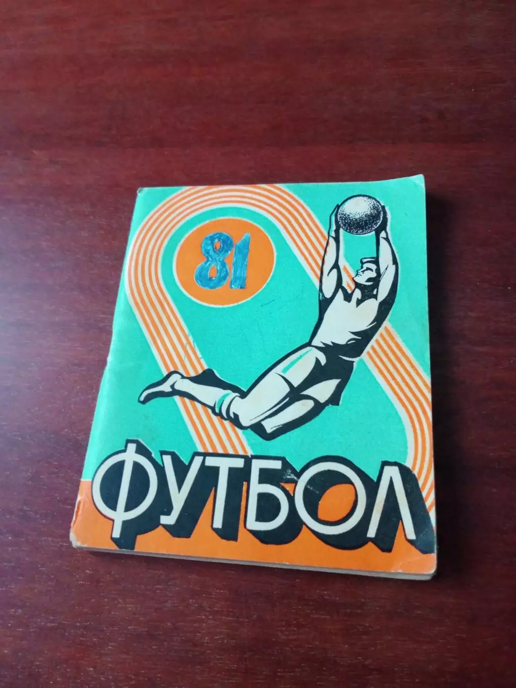 Футбол. Иваново. 1981 год