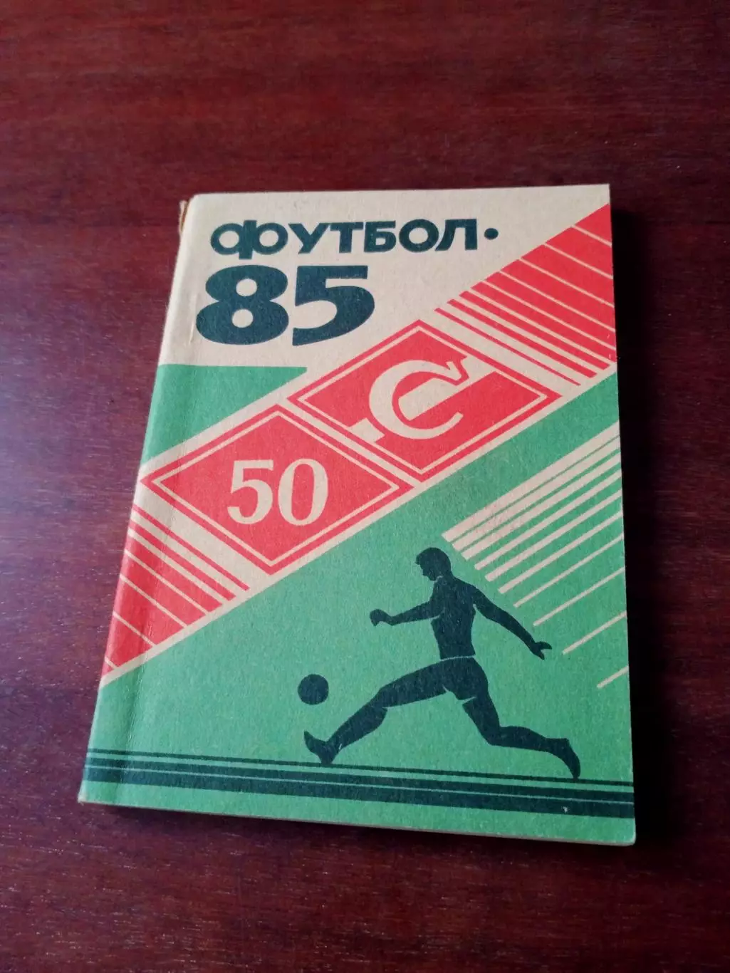 Футбол. Орёл. 1985 год