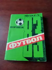 Футбол. Воронеж. 1983 год