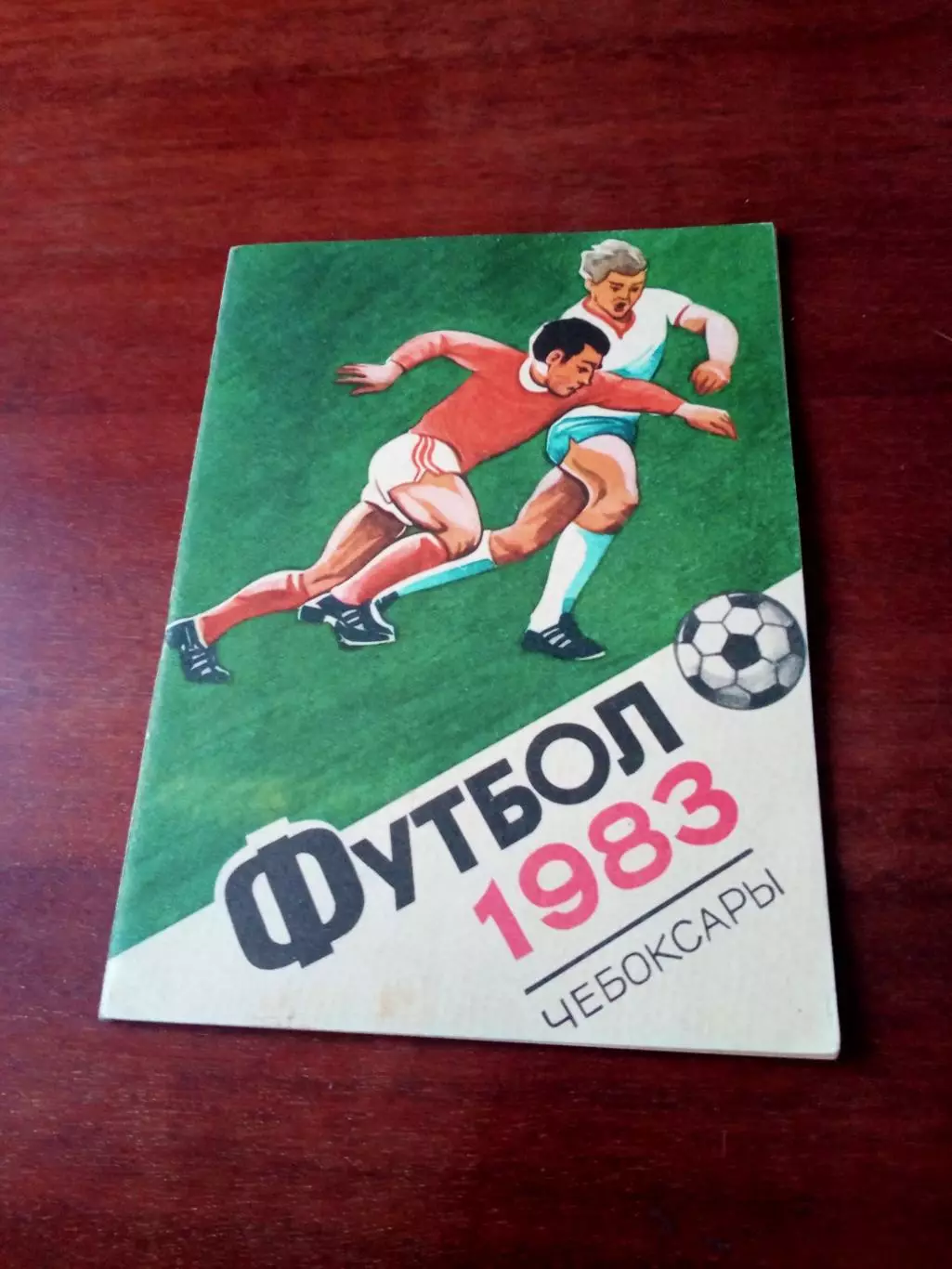 Футбол. Чебоксары. 1983 год