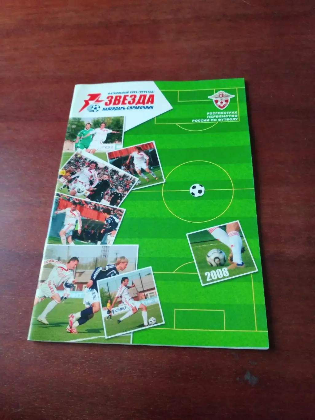 Футбол. Иркутск. 2008 год