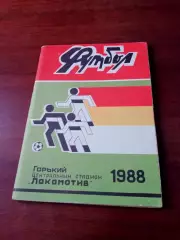 Футбол. Горький. 1988 год