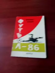 Футбол. Курск. 1986 год