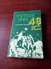 Футбол. Баку. 1985 год - 210 страниц