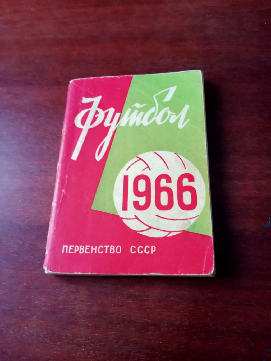 Футбол. Минск. 1966 год