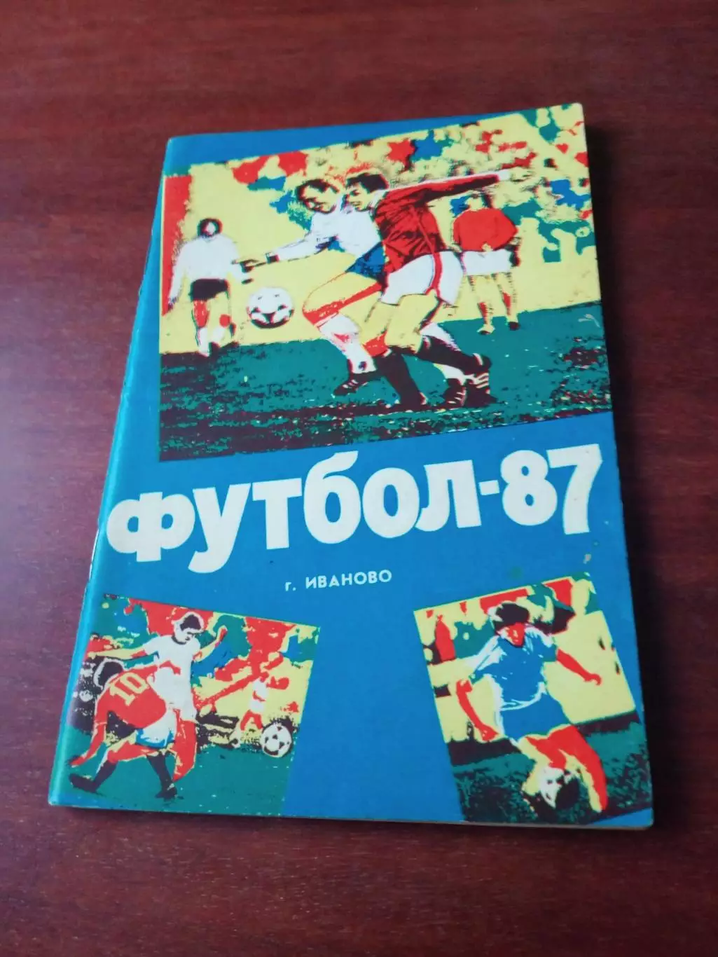 Футбол. Иваново. 1987 год