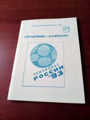 Футбол. Томск. 1993 год. - АКЦИЯ!