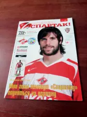 АКЦИЯ. Спартак Москва - ФК Ростов. 5 августа 2006 год