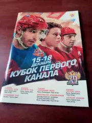 Кубок Первого канала. 15 - 18 декабря 2016 год.
