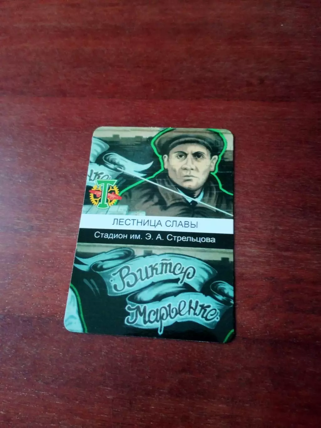 Торпедо Москва. Виктор Марьенко. Календарик на 2011 год