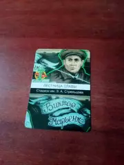 Торпедо Москва. Виктор Марьенко. Календарик на 2011 год