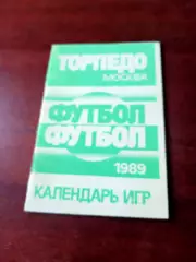 ФК Торпедо Москва. 1989 год