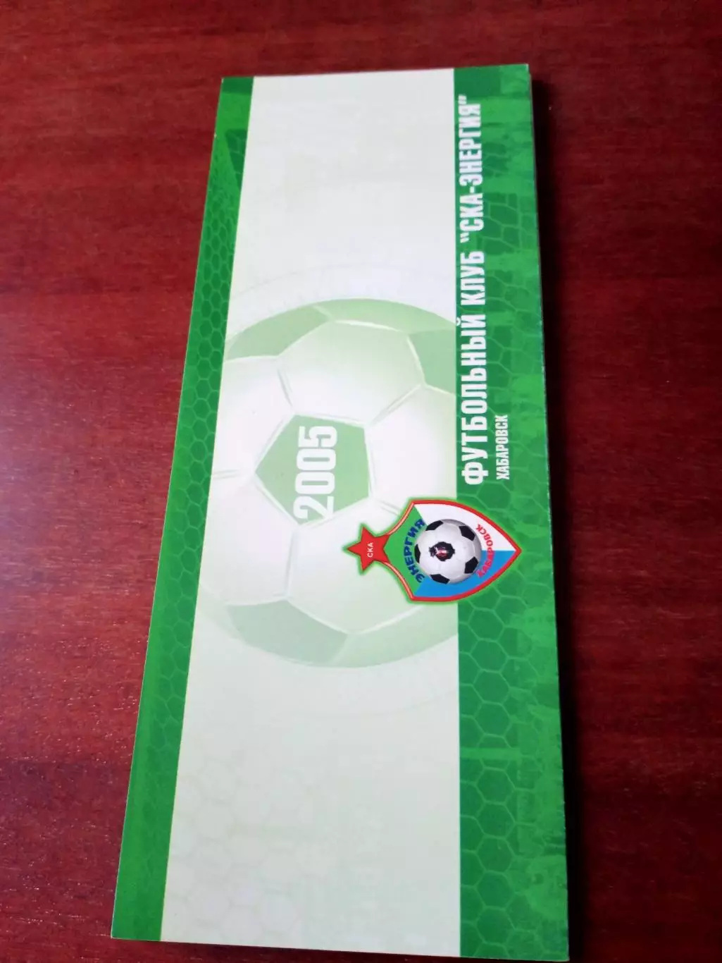 ФК СКА-Энергия Хабаровск. 2005 год