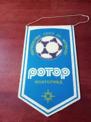 Вымпел с 2 сторон. Ротор Волгоград. 1986 год