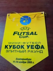 ВЫМПЕЛ. Кубок УЕФА. Екатеринбург. 11 - 14 ноября 2008 год