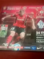 +Постер М.Моралес. ФК Москва - Динамо Москва. 22 сентября 2007 год