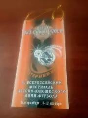 ВЫМПЕЛ. Кубок Виз-Синара - 2008. Екатеринбург - см.описание