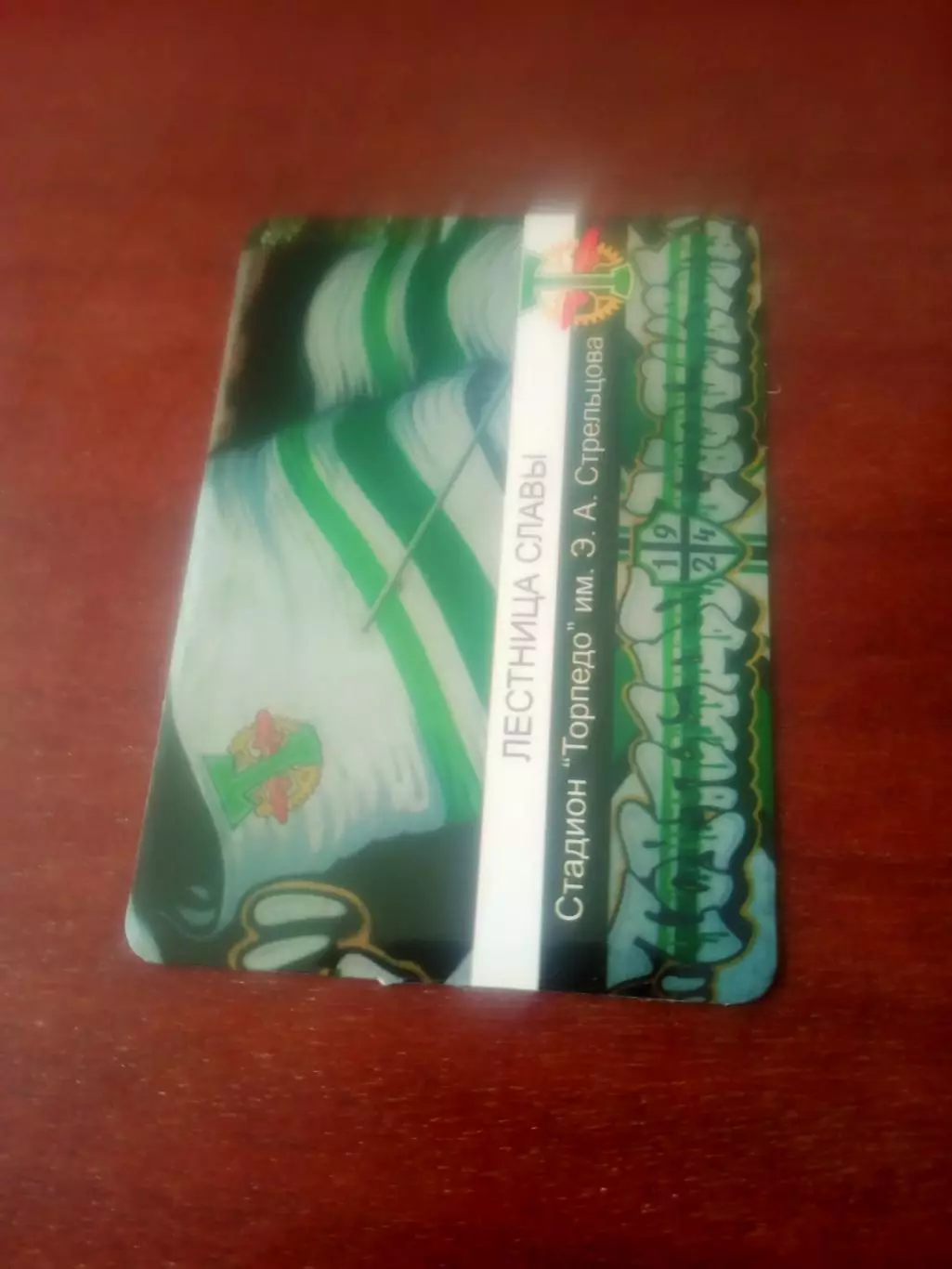 Торпедо Москва. Стадион им.Э.Стрельцова. Календарик на 2011 год.