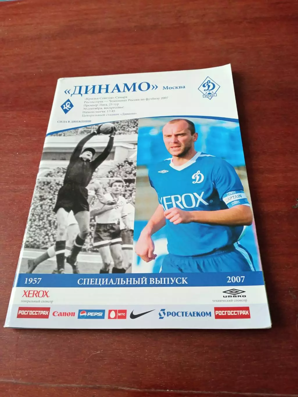 АкЦИЯ. Постеры - А.Точилин, Ж.Карчемарскас. Динамо М - Кр.Советов. 2007