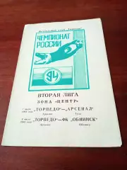 Торпедо Арзамас, 1994 - Арсенал Тула, ФК Обнинск, 1 и 4 июля