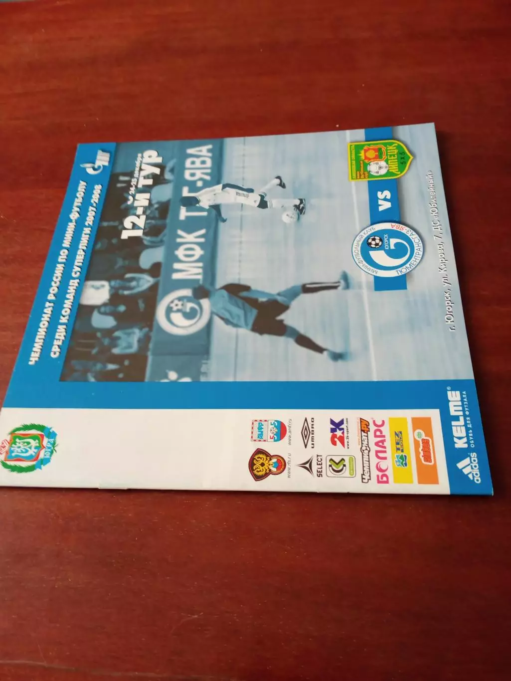 ТТГ-ЯВА Югорск - МФК Липецк. 24 и 25 декабря 2007 год