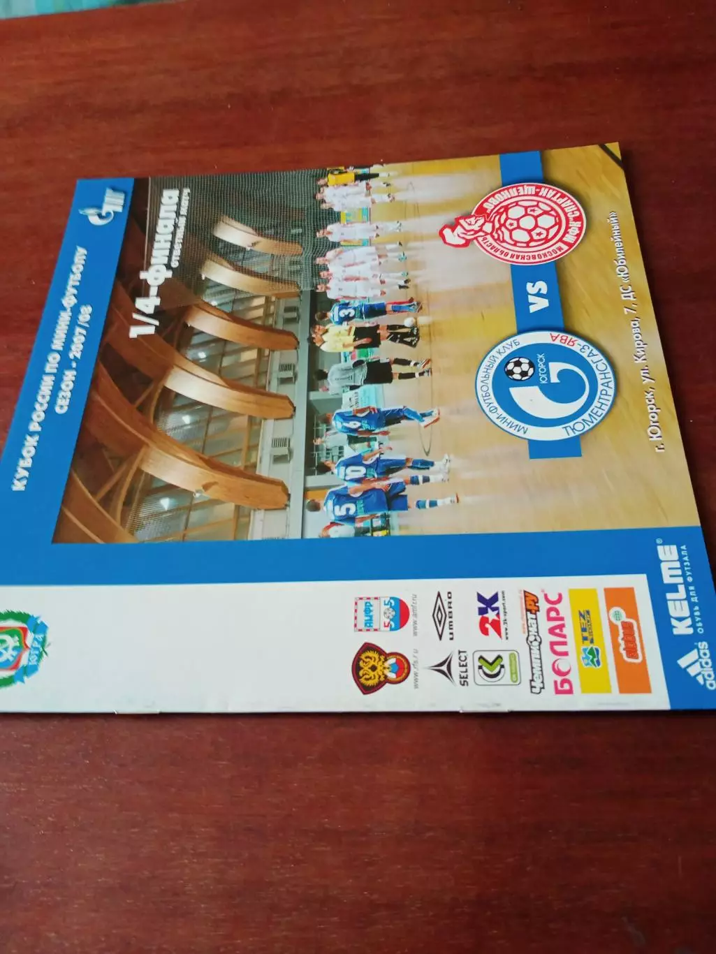 Кубок России. ТТГ-ЯВА Югорск - Спартак Щёлково. Сезон-2007/2008