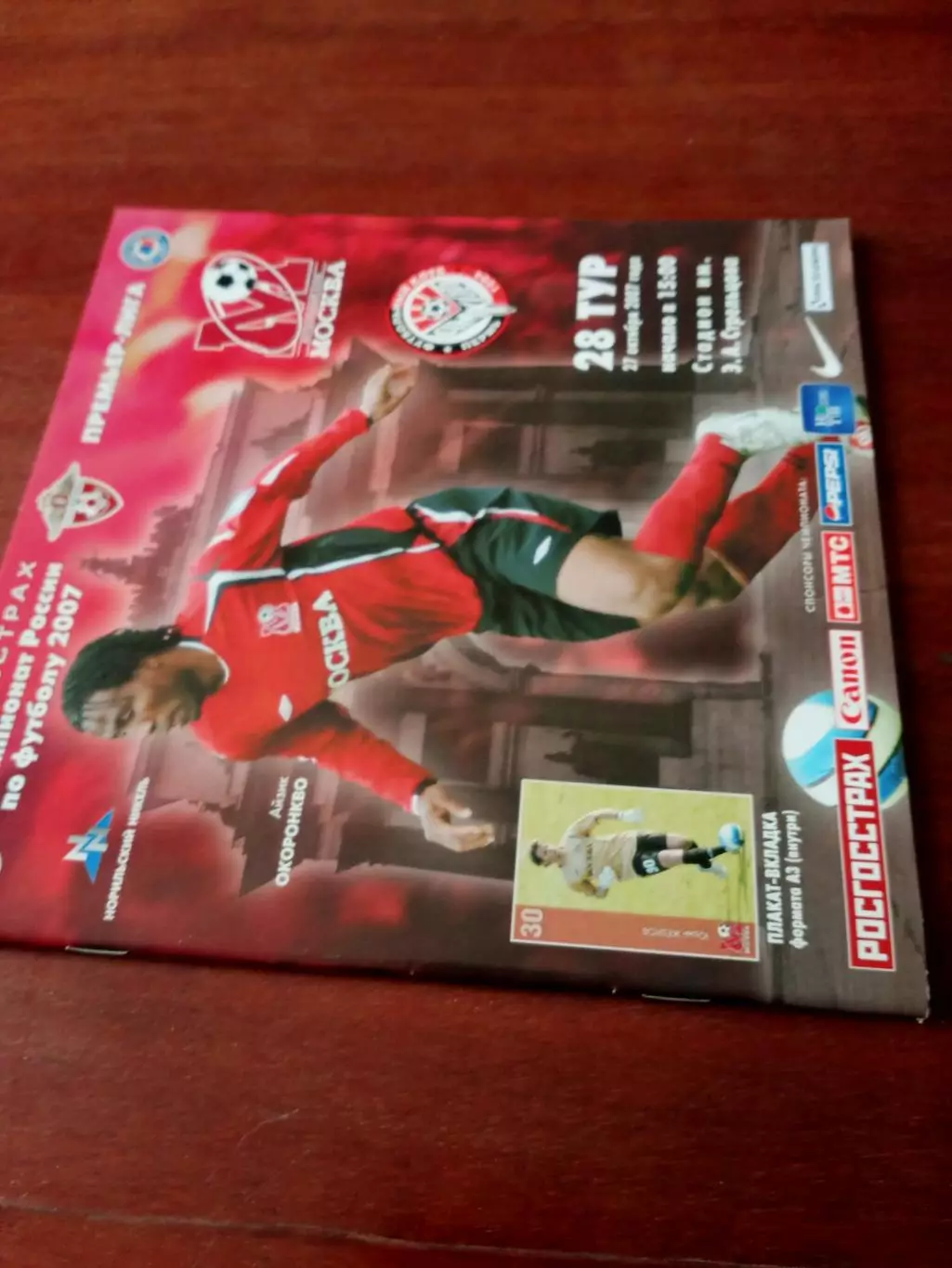 +Постер Ю.Жевнов. ФК Москва - Амкар Пермь. 27 октября 2007 год