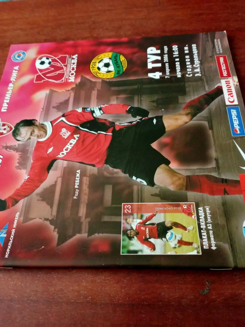 +Постер А.Окоронкво. ФК Москва - Кубань Краснодар. 7 апреля 2006 год