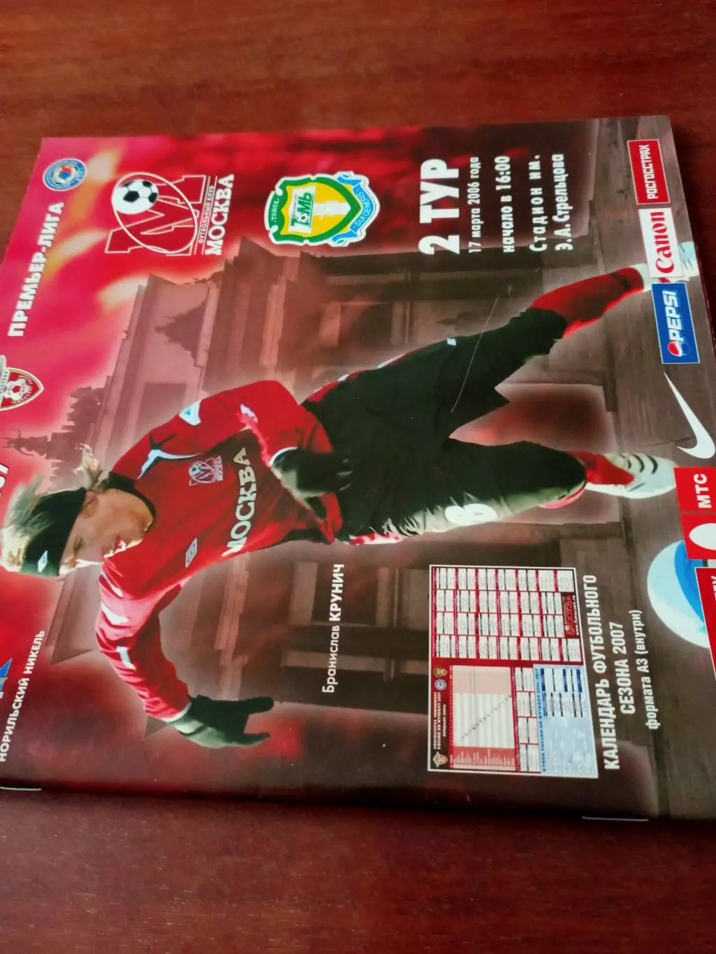 +Постер - календарь игр. ФК Москва - Томь. 17 марта 2006 год