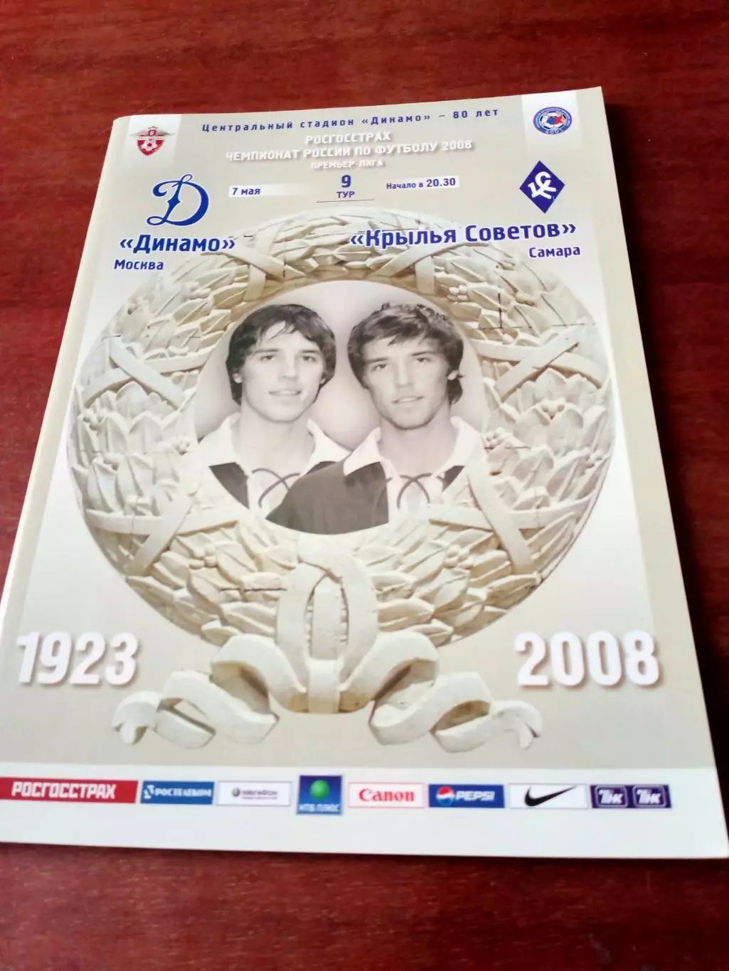 +Постер Братья Комбаровы. Динамо М - Крылья Советов. 7 мая 2008 год