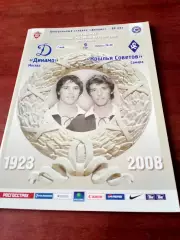 +Постер Братья Комбаровы. Динамо М - Крылья Советов. 7 мая 2008 год