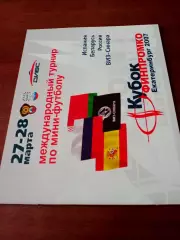 Кубок ФИНПРОМКО. Екатеринбург. 2007 год - см.состав