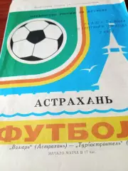 Волгарь Астрахань - Турбостроитель Калуга. 18 сентября 1994 год