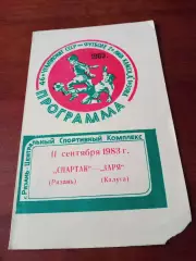 Спартак Рязань - Заря Калуга. 11 сентября 1983 год