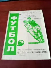 Волга Калинин - Локомотив Калуга. 15 мая 1979 год