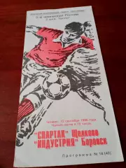 Спартак Щёлково - Индустрия Боровск. 12 сентября 1996 год