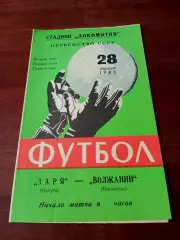 Заря Калуга - Волжанин Кинешма. 28 апреля 1985 год
