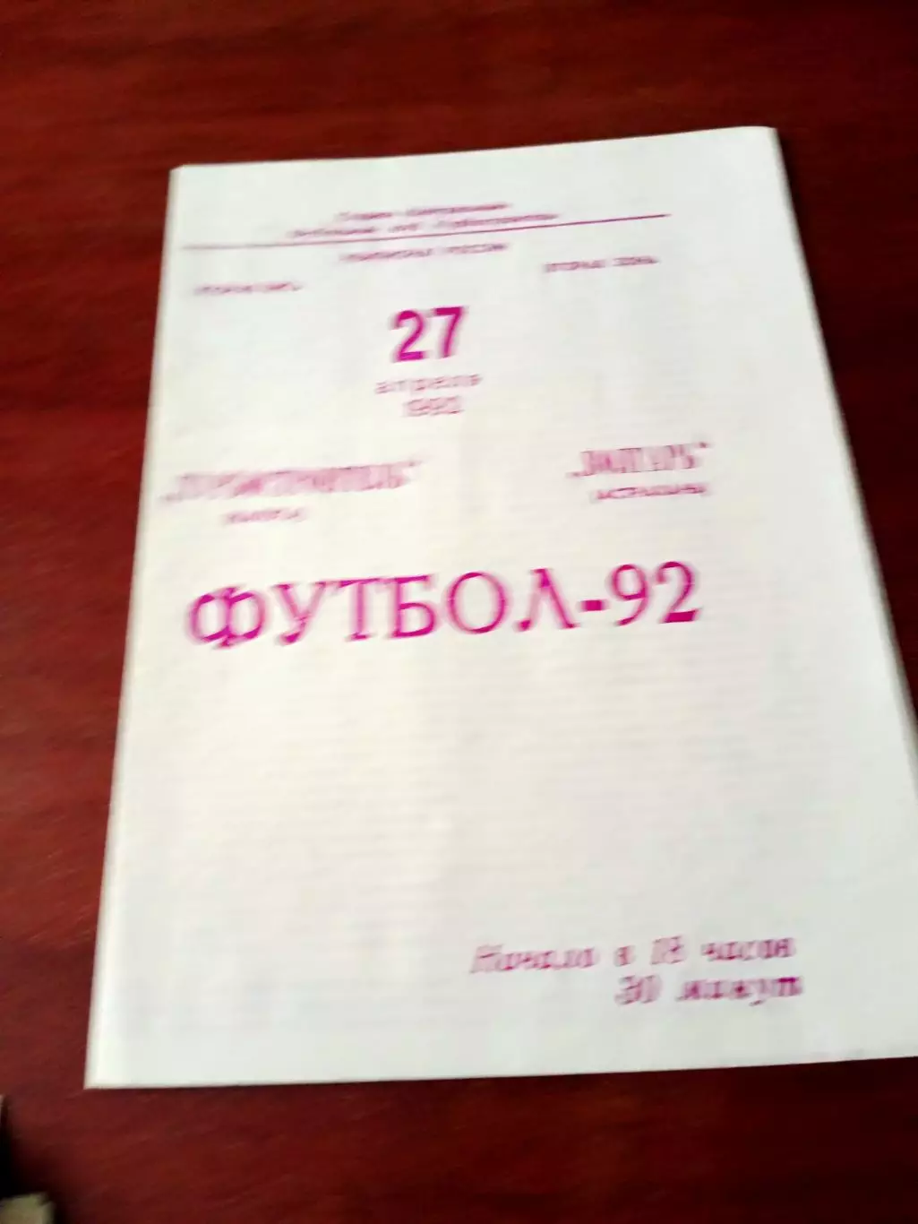 Турбостроитель Калуга - Волгарь Астрахань. 27 апреля 1992 год