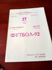 Турбостроитель Калуга - Волгарь Астрахань. 27 апреля 1992 год