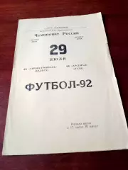 Турбостроитель Калуга - Арсенал Тула. 29 июля 1992 год