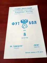 Турбостроитель Калуга - Шахтер Шахты. 8 сентября 1992 год