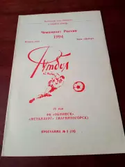 ФК Обнинск - Металлург Магнитогорск. 26 мая 1994 год