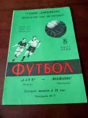 Заря Калуга - Волжанин Кинешма. 8 июля 1984 год
