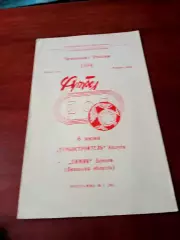 Турбостроитель Калуга - Химик Данков, Липецкая обл. 6 июня 1994 год