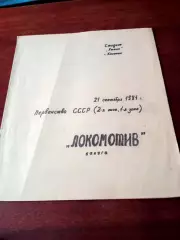 Волга Калинин - Локомотив Калуга. 21 сентября 1981 год