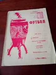 Кубок СССР. СК им.Гастелло Уфа - Звезда Пермь. 2 мая 1990 год