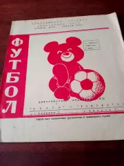 Волга Калинин - Локомотив Калуга. 3 сентября 1980 год