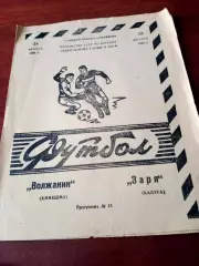 Волжанин Кинешма - Заря Калуга. 28 августа 1984 год