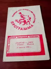 Спартак Рязань - Заря Калуга. 21 августа 1986 год